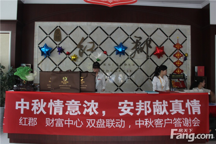 安邦红郡活动现场