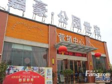 嘉豪·公园世家3室2厅南
