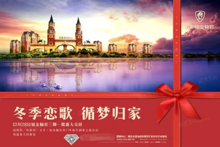 万丰铂金翰宫