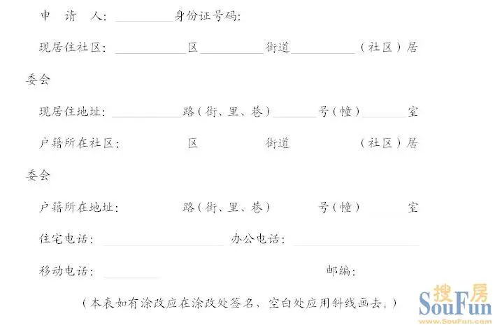 住房保障申请