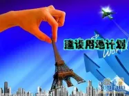ʲô�ǽ����õؼƻ�?�����õؼƻ�ָ�������Щ?
