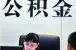公积金贷款怎么提取?西安公积金提取程序