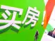 阜宁经济保障房透明定价机制