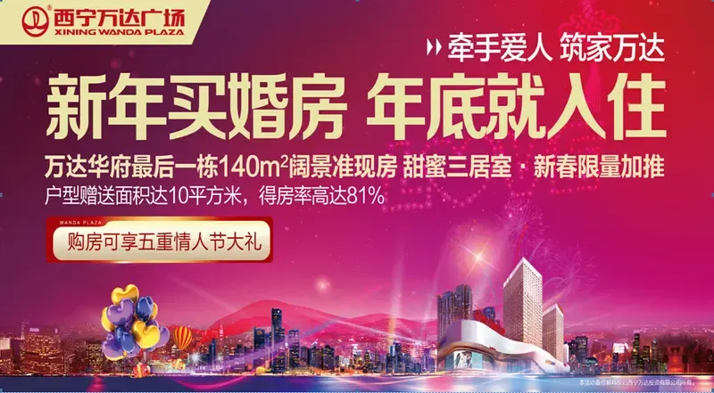 西宁现房