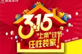 315品壹装饰大回馈