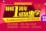 【惠州名雕】倾情1周年 感恩“惠”报