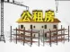 东莞公租房申请条件及注意事项