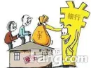 东莞房屋解除抵押手续材料和费用