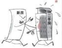 新房二手房差异对比 三大问题看清谁更划算