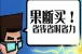 买房须知 买二手房的十大理由