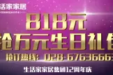 生活家家居集团12周年大庆 8·18享中国健康整装