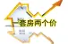 一套房在多个中介价格不同 这到底是为啥?
