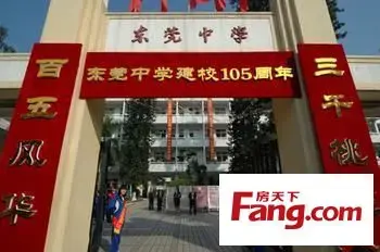 东莞光明中学网站_东莞名校周边房价_东莞十大名校楼盘推荐
