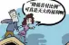 商贷首付25%新政节前出台 衡水暂未落地