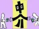 合同签订:二手房黑中介违规操作大揭密