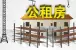洛阳公租房批量入市 哪些人满足租赁条件