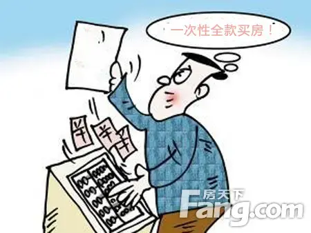 全款买房流程怎么走?