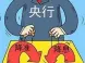 房地产调控力度加大 2015年降准降息汇总