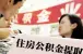 秦皇岛公积金提取指南:买新房还贷款都需要哪些手续?