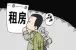 租房三观察之:观察租房环境