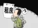 租房三观察之:观察租房环境