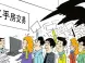 房产知识:二手房买卖流程介绍(附流程图)