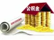河南新规:购买第三套房不能用公积金贷款