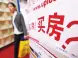 廊坊买房首付一般是多少？9月京津冀房价涨幅