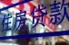 石家庄抵押贷款流程是什么?买房贷款条件、利率如何?