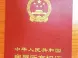 昆山没有房产证的房子能买吗?有哪些隐患?