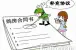 拒签补充协议视为违约?遭遇霸王条款何解