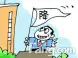 全国30余楼盘促销降库存 重庆买一送一