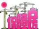 厦门市公务员保障房申请条件 保障房申办流程