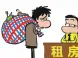 哈尔滨春节租房价格表 过年哈尔滨房租多少