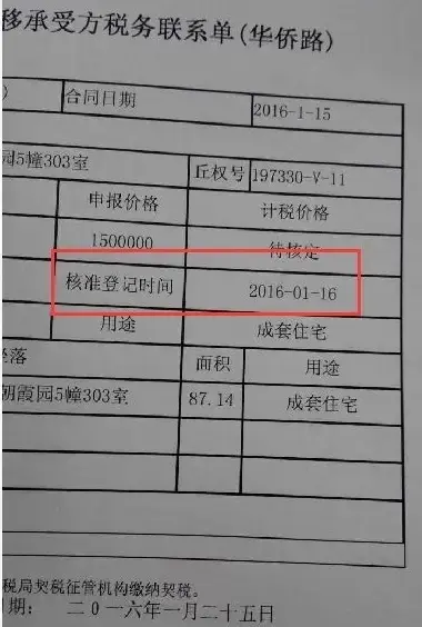 山东省契税会查银行流水不 房天下