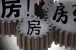深圳又现中介 但他们不足以炒高房价
