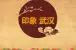 2016年新政密集推出 武汉买房成本降了多少？