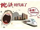 南昌地铁4线齐开工 看地铁修到你家了吗？