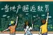 呼和浩特赛罕区 2016年新小学教育地产划片