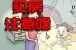 家有小宝 大连买房这6点家长千万不能忽视