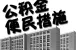 大连许多公积金业务可网上办理 不用再跑断腿