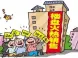 买房的人真那么多吗?“房托”出没请擦亮眼