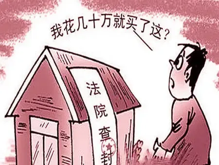 法院房产强制执行程序无证房产如何强制执行 手机房天下知识