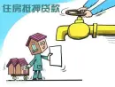 住房抵押贷款的流程是什么?住房抵押贷款要怎么办理?