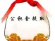 住房公积金封存可以提取码?了解更多可以事半功倍