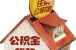 用公积金贷款买的房子 去哪里领取房产证