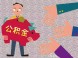 公积金新报告来了 快看你公积金能买房吗
