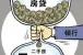 房屋买卖交易流程详解 二手房贷款具体流程!