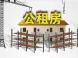 什么是公租房并轨 廉租房和公租房并轨是什么意思