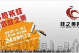 装修,找桂之美装饰